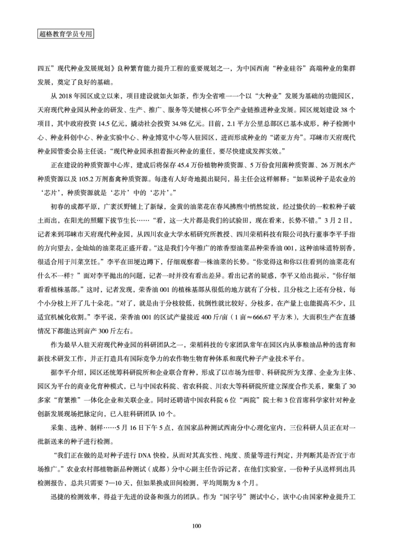 申论全家桶-专项提升夸夸刷_2026考公资料_（05）超格_行测申论2025超格合集(行测&申论&政治理论)_申论2025超格申论全家桶_00-讲义