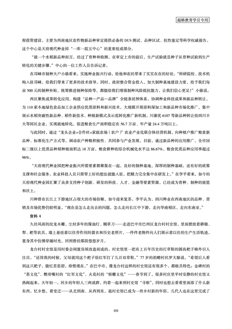 申论全家桶-专项提升夸夸刷_2026考公资料_（05）超格_行测申论2025超格合集(行测&申论&政治理论)_申论2025超格申论全家桶_00-讲义