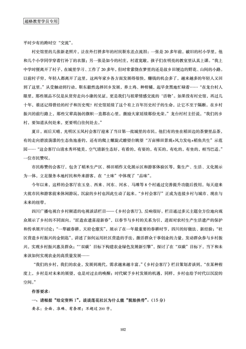 申论全家桶-专项提升夸夸刷_2026考公资料_（05）超格_行测申论2025超格合集(行测&申论&政治理论)_申论2025超格申论全家桶_00-讲义