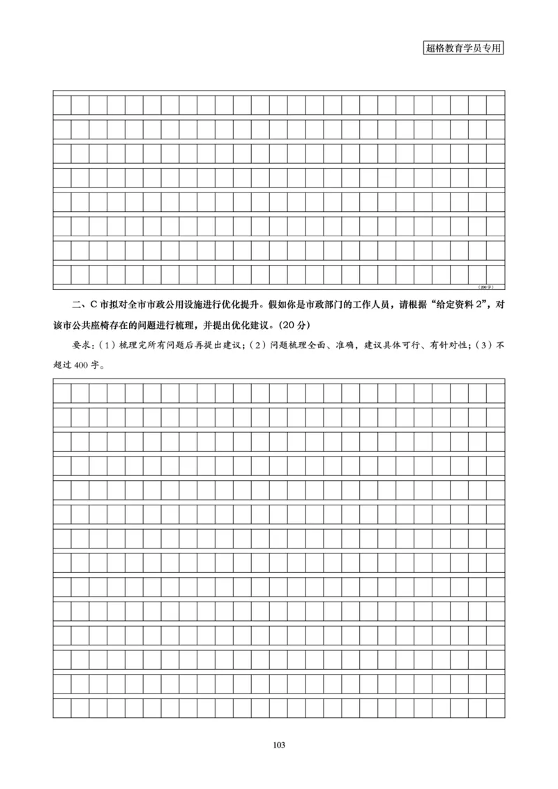 申论全家桶-专项提升夸夸刷_2026考公资料_（05）超格_行测申论2025超格合集(行测&申论&政治理论)_申论2025超格申论全家桶_00-讲义