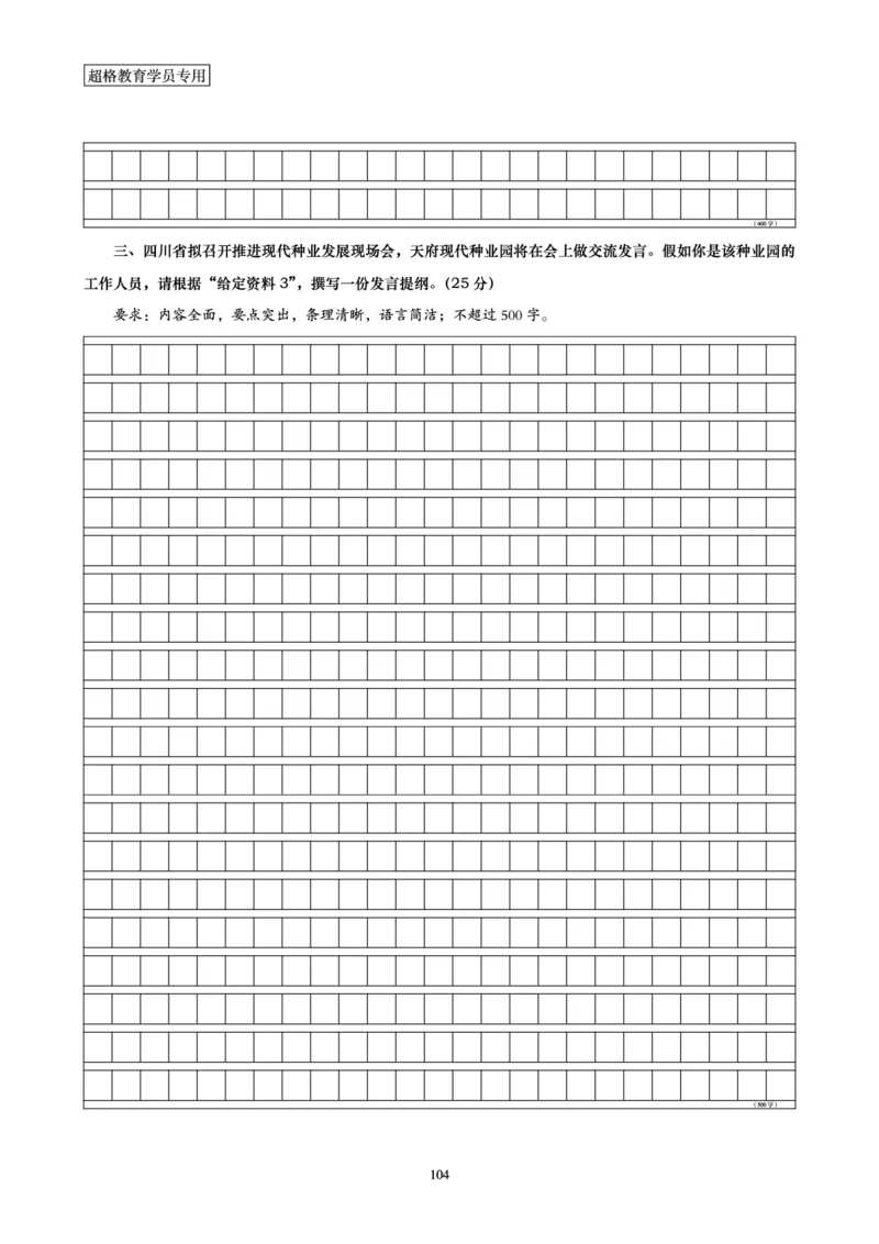 申论全家桶-专项提升夸夸刷_2026考公资料_（05）超格_行测申论2025超格合集(行测&申论&政治理论)_申论2025超格申论全家桶_00-讲义