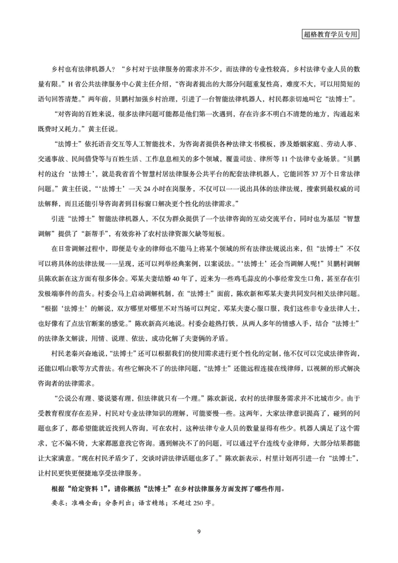 申论全家桶-专项提升夸夸刷_2026考公资料_（05）超格_行测申论2025超格合集(行测&申论&政治理论)_申论2025超格申论全家桶_00-讲义