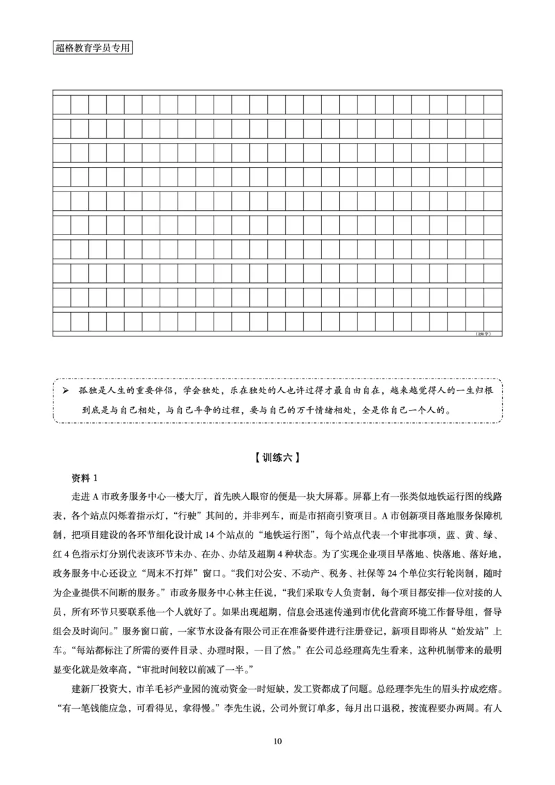 申论全家桶-专项提升夸夸刷_2026考公资料_（05）超格_行测申论2025超格合集(行测&申论&政治理论)_申论2025超格申论全家桶_00-讲义