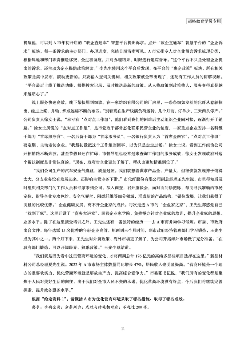 申论全家桶-专项提升夸夸刷_2026考公资料_（05）超格_行测申论2025超格合集(行测&申论&政治理论)_申论2025超格申论全家桶_00-讲义