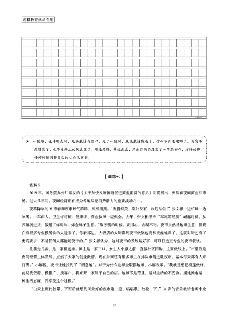申论全家桶-专项提升夸夸刷_2026考公资料_（05）超格_行测申论2025超格合集(行测&申论&政治理论)_申论2025超格申论全家桶_00-讲义