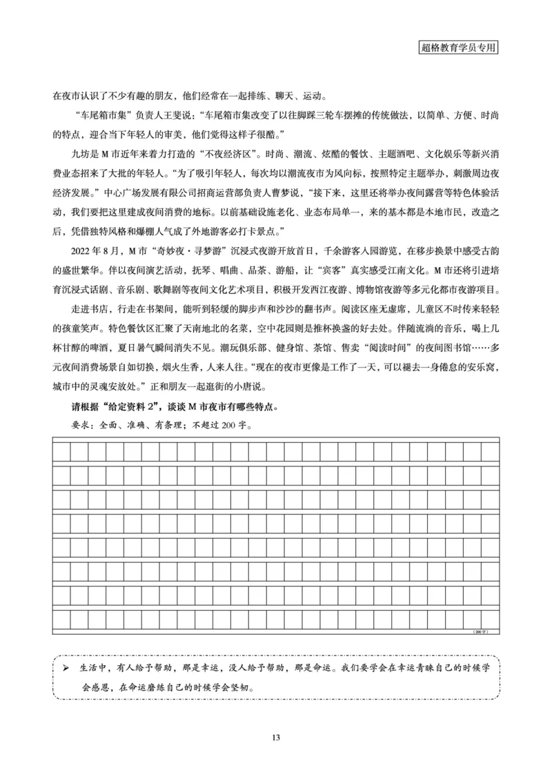 申论全家桶-专项提升夸夸刷_2026考公资料_（05）超格_行测申论2025超格合集(行测&申论&政治理论)_申论2025超格申论全家桶_00-讲义