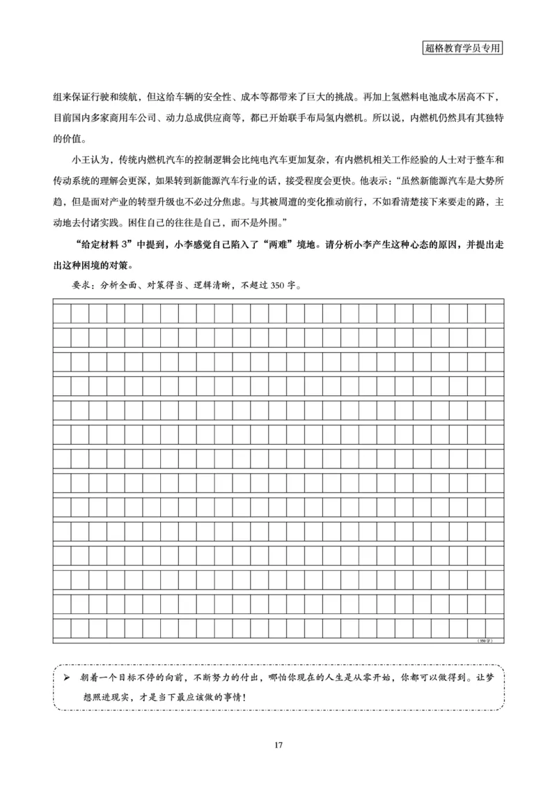 申论全家桶-专项提升夸夸刷_2026考公资料_（05）超格_行测申论2025超格合集(行测&申论&政治理论)_申论2025超格申论全家桶_00-讲义