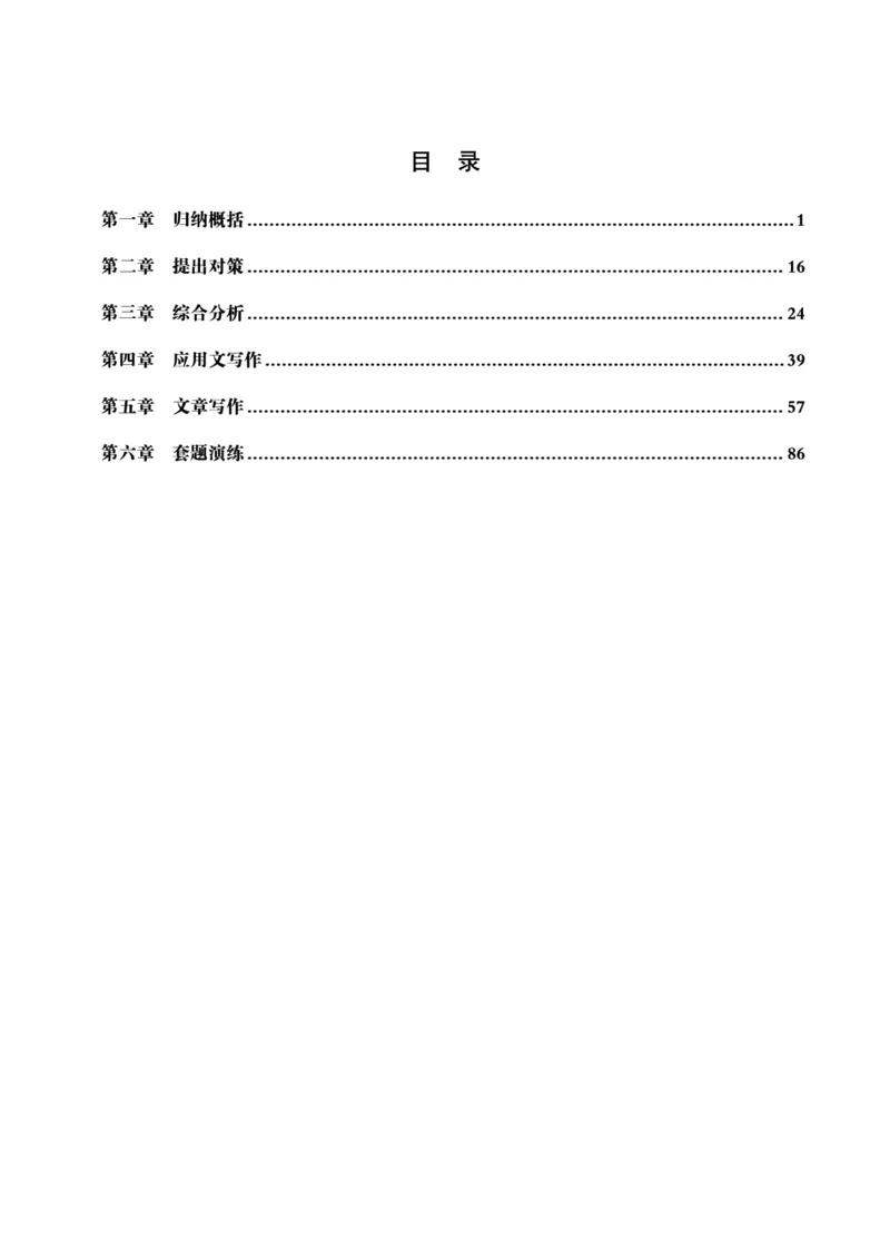 申论全家桶-专项提升夸夸刷_2026考公资料_（05）超格_行测申论2025超格合集(行测&申论&政治理论)_申论2025超格申论全家桶_00-讲义