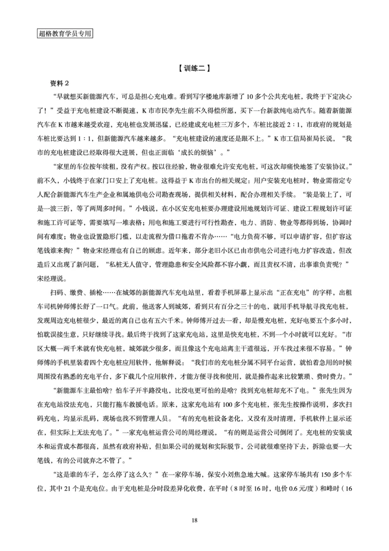 申论全家桶-专项提升夸夸刷_2026考公资料_（05）超格_行测申论2025超格合集(行测&申论&政治理论)_申论2025超格申论全家桶_00-讲义