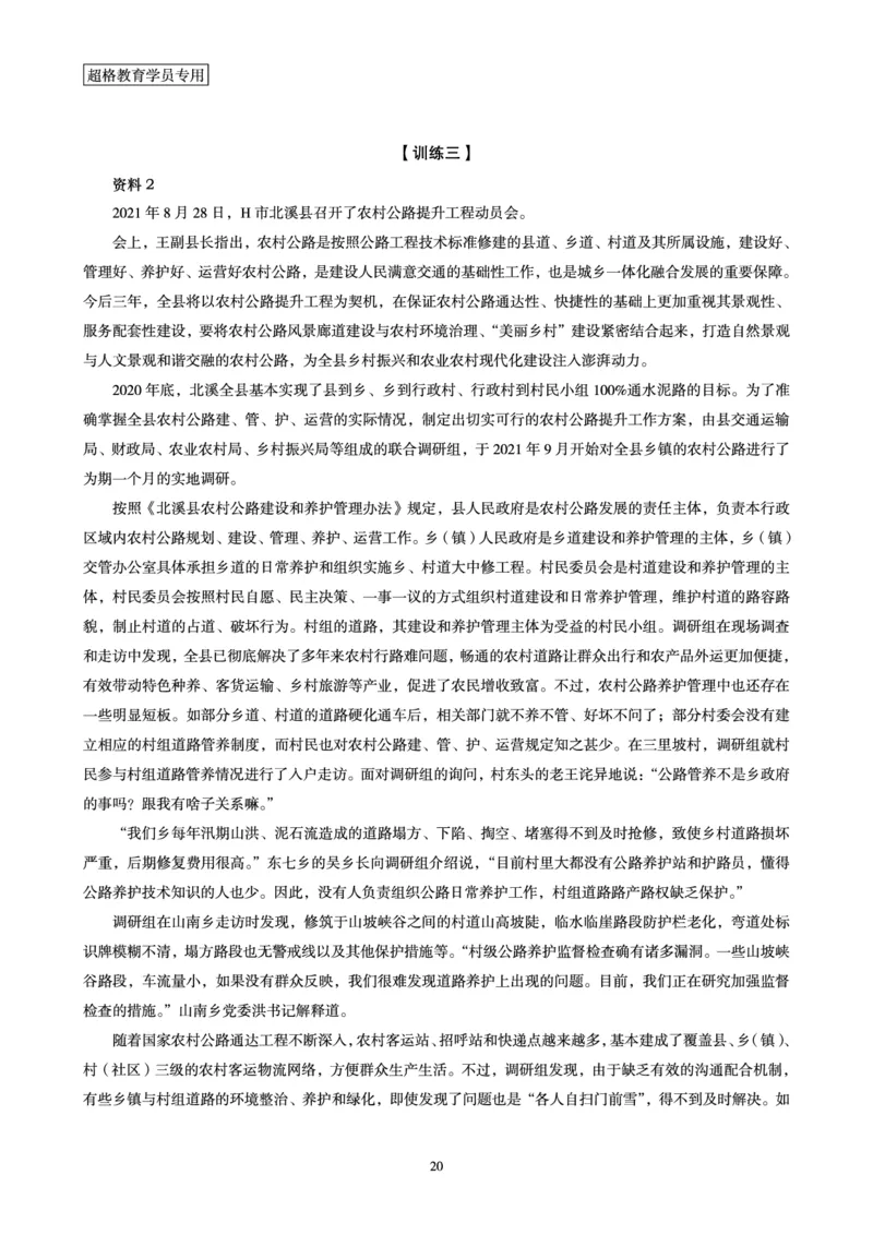 申论全家桶-专项提升夸夸刷_2026考公资料_（05）超格_行测申论2025超格合集(行测&申论&政治理论)_申论2025超格申论全家桶_00-讲义