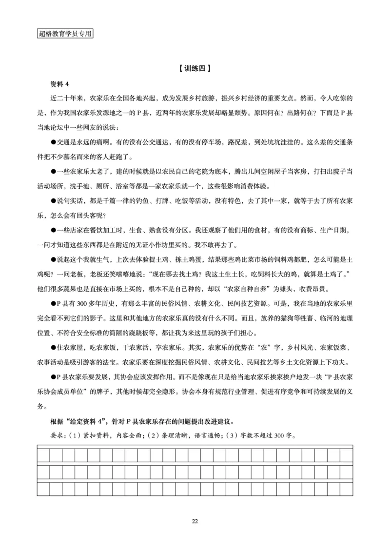 申论全家桶-专项提升夸夸刷_2026考公资料_（05）超格_行测申论2025超格合集(行测&申论&政治理论)_申论2025超格申论全家桶_00-讲义