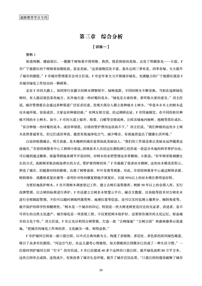 申论全家桶-专项提升夸夸刷_2026考公资料_（05）超格_行测申论2025超格合集(行测&申论&政治理论)_申论2025超格申论全家桶_00-讲义