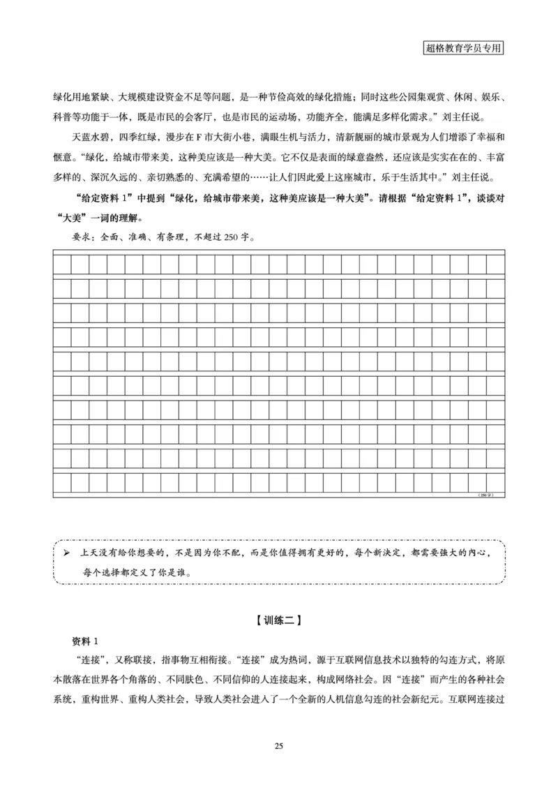 申论全家桶-专项提升夸夸刷_2026考公资料_（05）超格_行测申论2025超格合集(行测&申论&政治理论)_申论2025超格申论全家桶_00-讲义