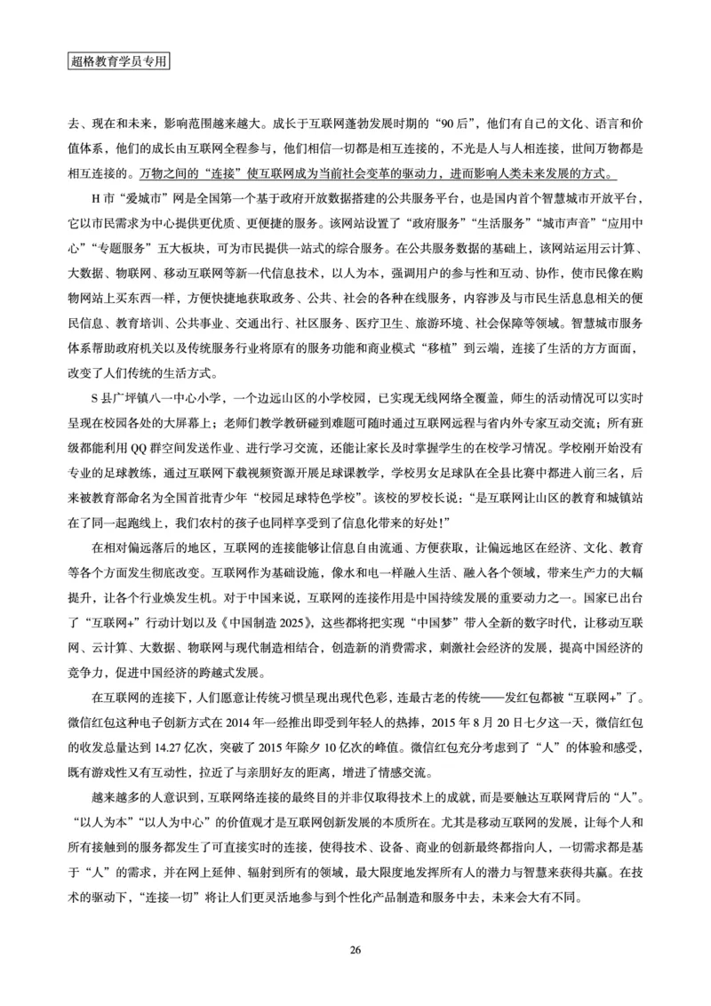 申论全家桶-专项提升夸夸刷_2026考公资料_（05）超格_行测申论2025超格合集(行测&申论&政治理论)_申论2025超格申论全家桶_00-讲义