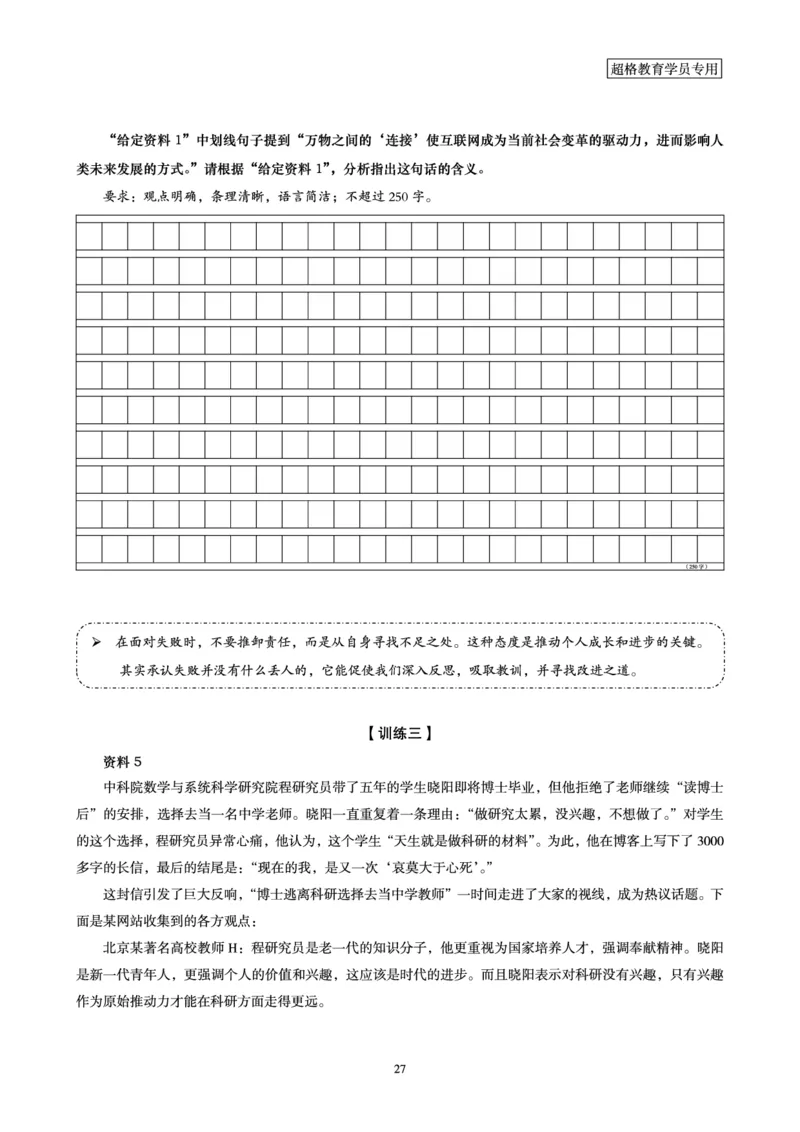 申论全家桶-专项提升夸夸刷_2026考公资料_（05）超格_行测申论2025超格合集(行测&申论&政治理论)_申论2025超格申论全家桶_00-讲义