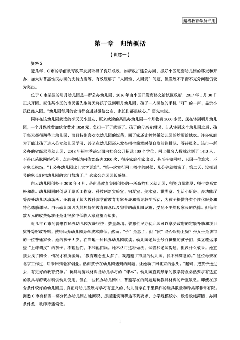 申论全家桶-专项提升夸夸刷_2026考公资料_（05）超格_行测申论2025超格合集(行测&申论&政治理论)_申论2025超格申论全家桶_00-讲义