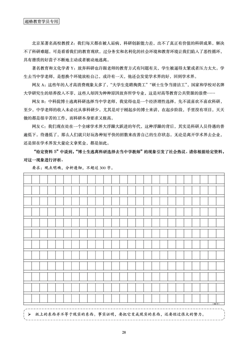 申论全家桶-专项提升夸夸刷_2026考公资料_（05）超格_行测申论2025超格合集(行测&申论&政治理论)_申论2025超格申论全家桶_00-讲义