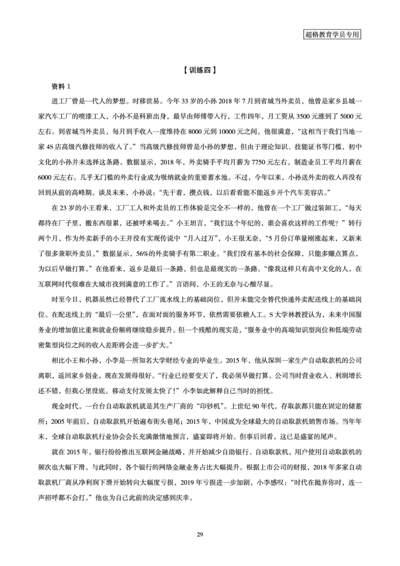 申论全家桶-专项提升夸夸刷_2026考公资料_（05）超格_行测申论2025超格合集(行测&申论&政治理论)_申论2025超格申论全家桶_00-讲义