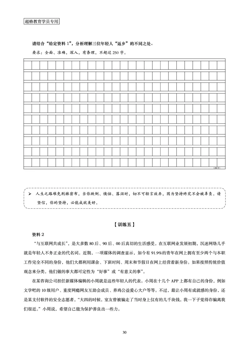 申论全家桶-专项提升夸夸刷_2026考公资料_（05）超格_行测申论2025超格合集(行测&申论&政治理论)_申论2025超格申论全家桶_00-讲义