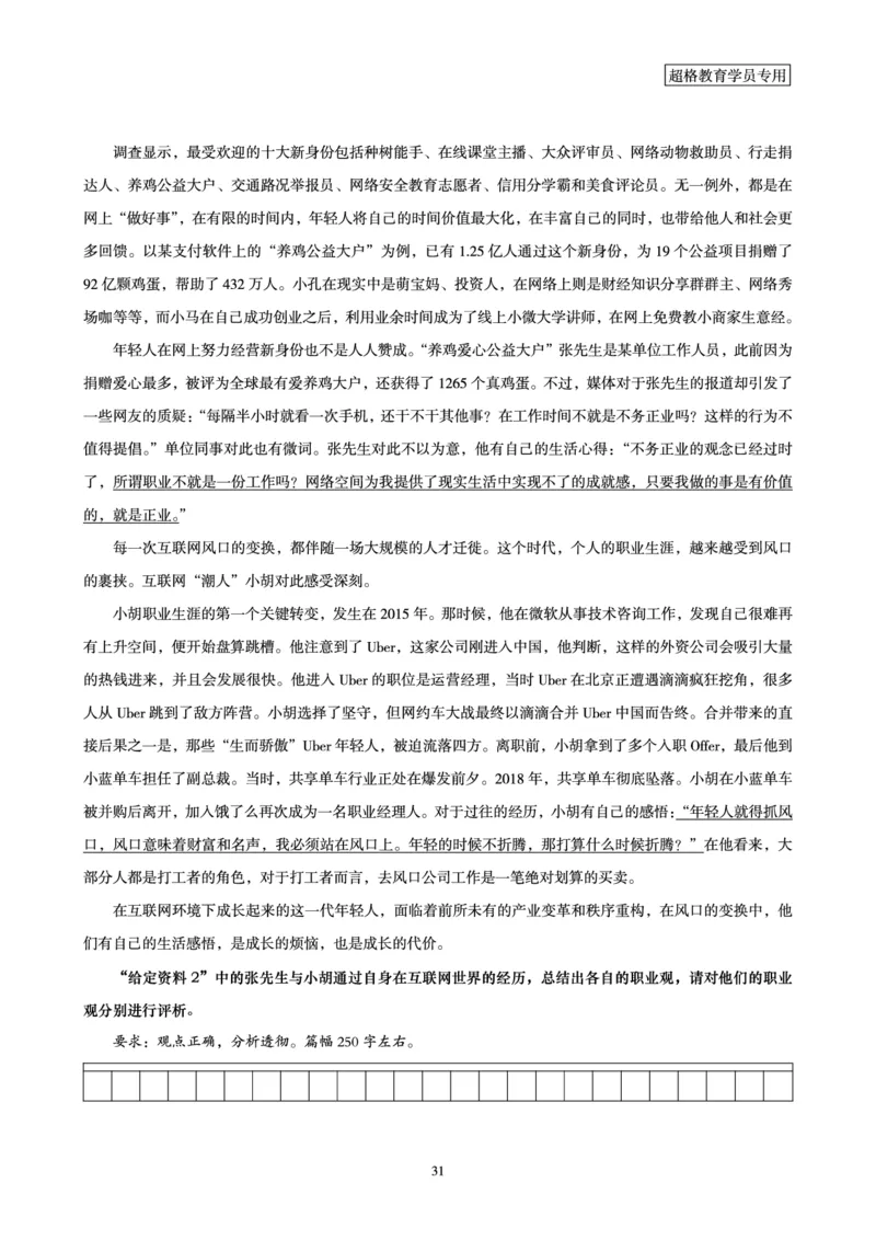 申论全家桶-专项提升夸夸刷_2026考公资料_（05）超格_行测申论2025超格合集(行测&申论&政治理论)_申论2025超格申论全家桶_00-讲义