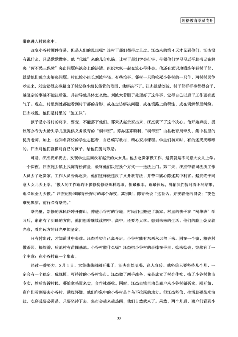 申论全家桶-专项提升夸夸刷_2026考公资料_（05）超格_行测申论2025超格合集(行测&申论&政治理论)_申论2025超格申论全家桶_00-讲义