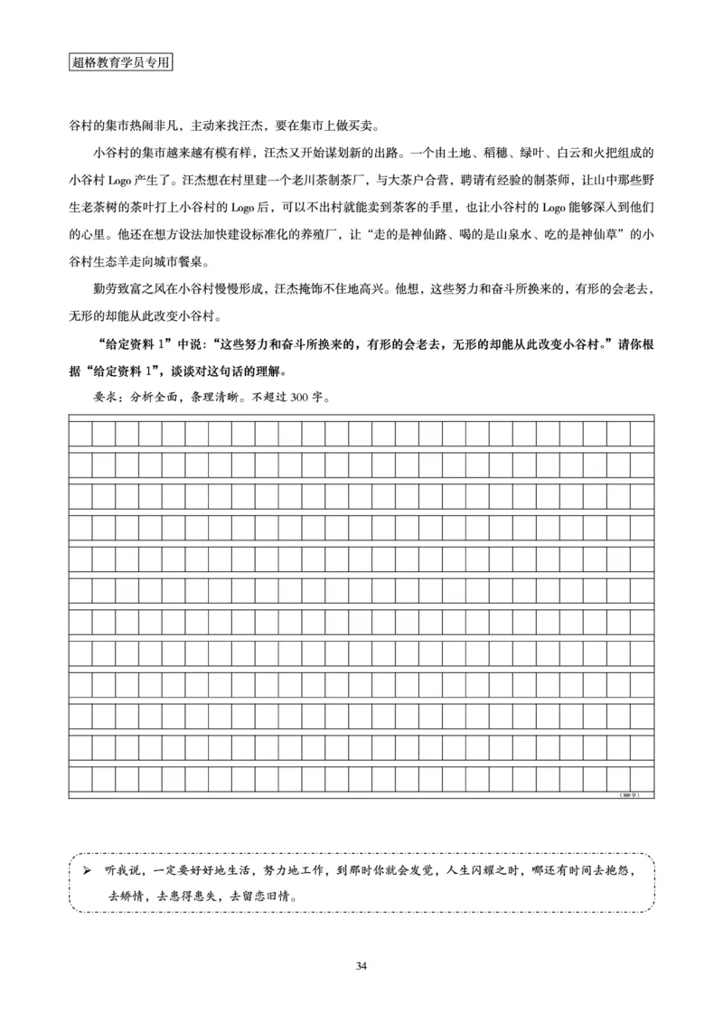 申论全家桶-专项提升夸夸刷_2026考公资料_（05）超格_行测申论2025超格合集(行测&申论&政治理论)_申论2025超格申论全家桶_00-讲义