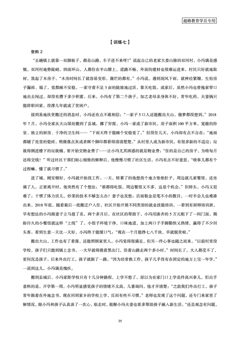 申论全家桶-专项提升夸夸刷_2026考公资料_（05）超格_行测申论2025超格合集(行测&申论&政治理论)_申论2025超格申论全家桶_00-讲义