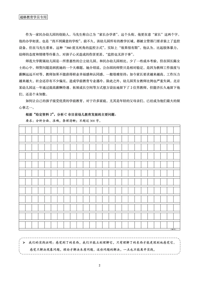 申论全家桶-专项提升夸夸刷_2026考公资料_（05）超格_行测申论2025超格合集(行测&申论&政治理论)_申论2025超格申论全家桶_00-讲义