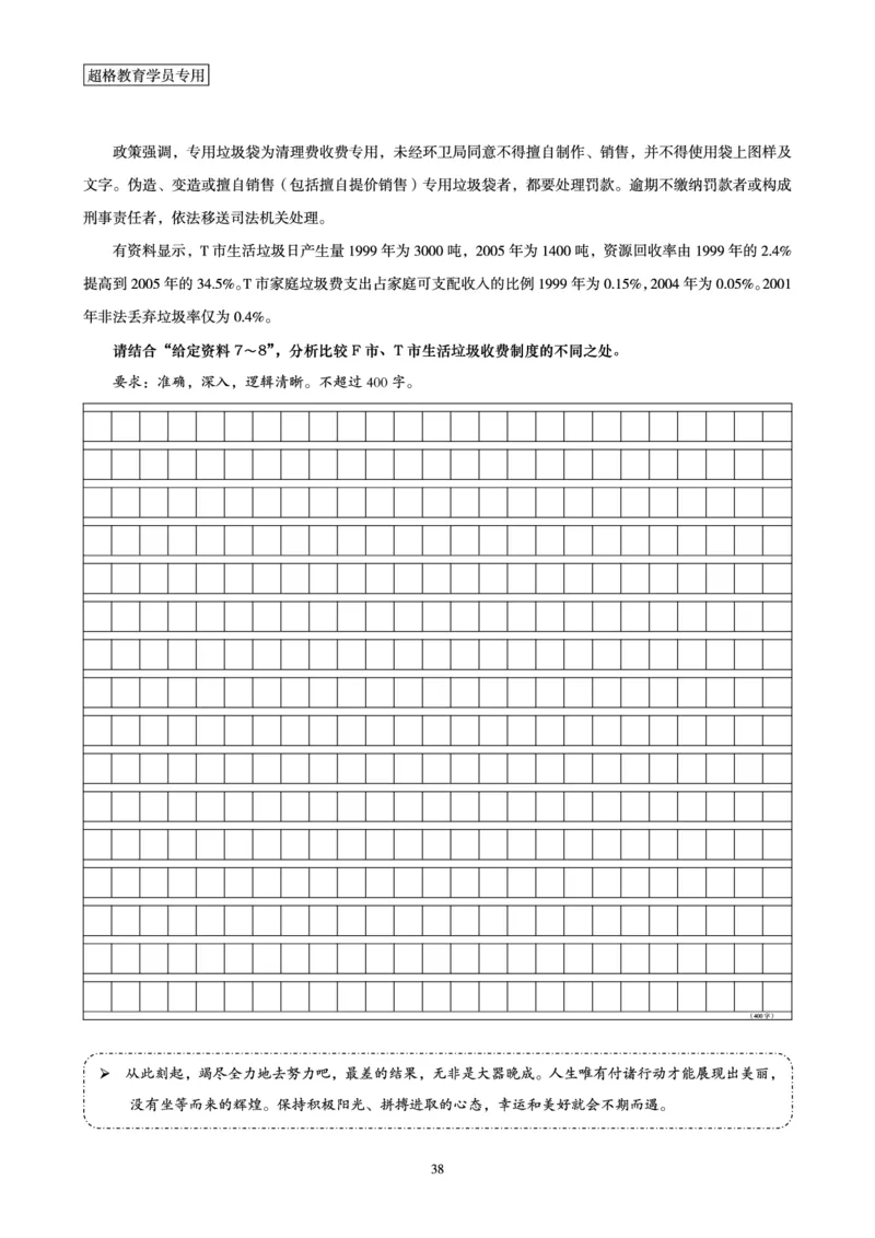 申论全家桶-专项提升夸夸刷_2026考公资料_（05）超格_行测申论2025超格合集(行测&申论&政治理论)_申论2025超格申论全家桶_00-讲义