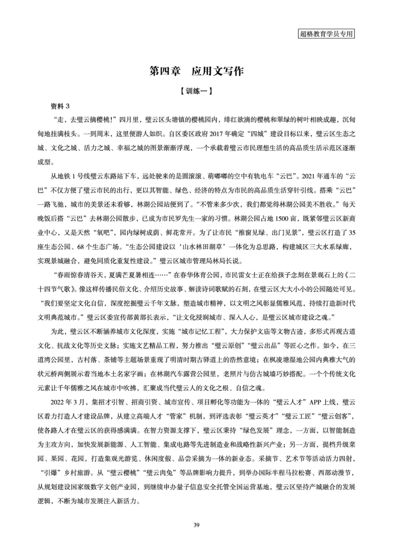 申论全家桶-专项提升夸夸刷_2026考公资料_（05）超格_行测申论2025超格合集(行测&申论&政治理论)_申论2025超格申论全家桶_00-讲义