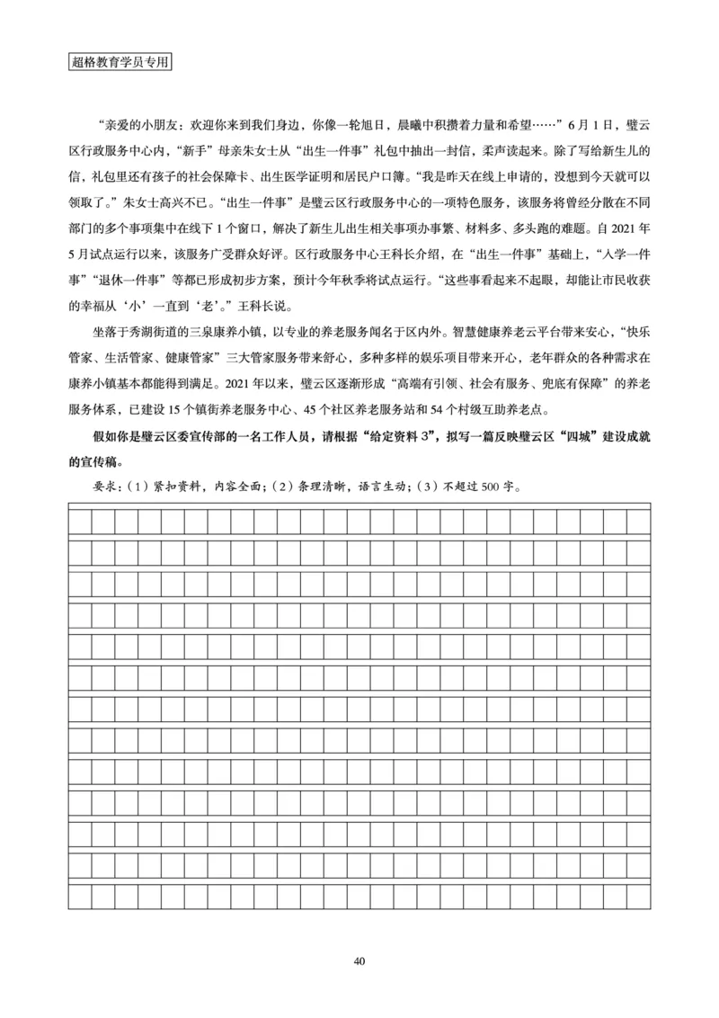 申论全家桶-专项提升夸夸刷_2026考公资料_（05）超格_行测申论2025超格合集(行测&申论&政治理论)_申论2025超格申论全家桶_00-讲义