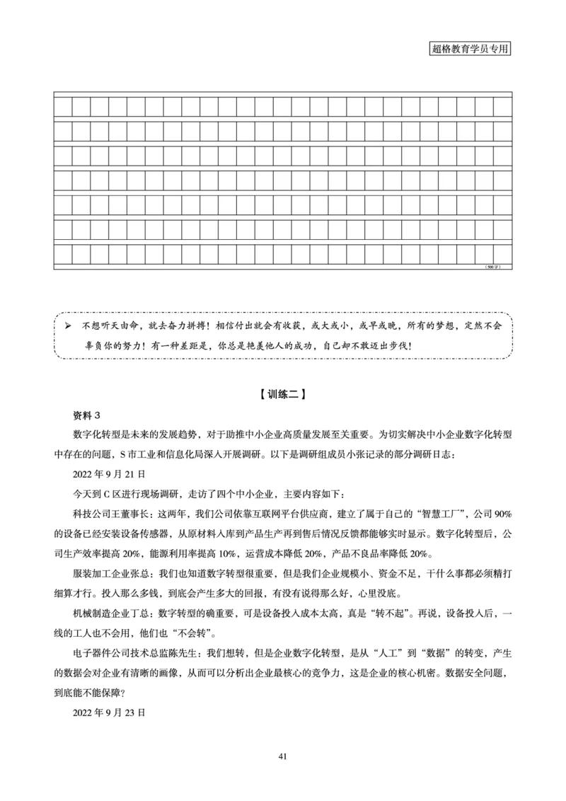 申论全家桶-专项提升夸夸刷_2026考公资料_（05）超格_行测申论2025超格合集(行测&申论&政治理论)_申论2025超格申论全家桶_00-讲义
