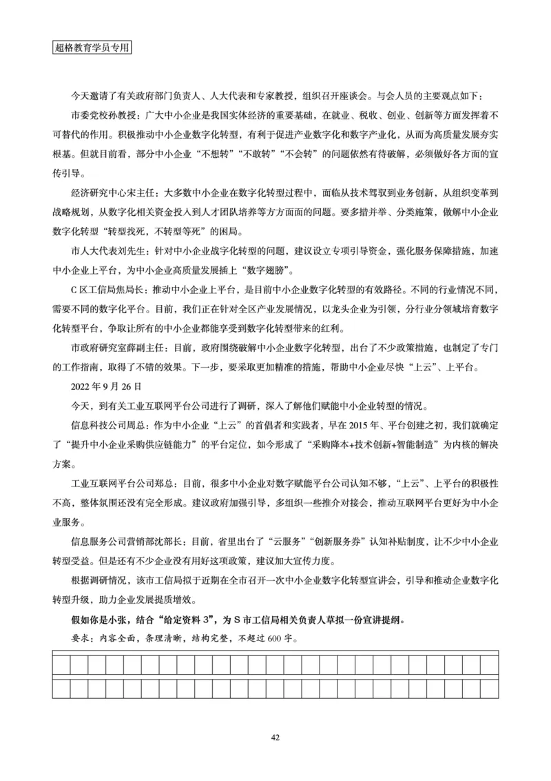 申论全家桶-专项提升夸夸刷_2026考公资料_（05）超格_行测申论2025超格合集(行测&申论&政治理论)_申论2025超格申论全家桶_00-讲义