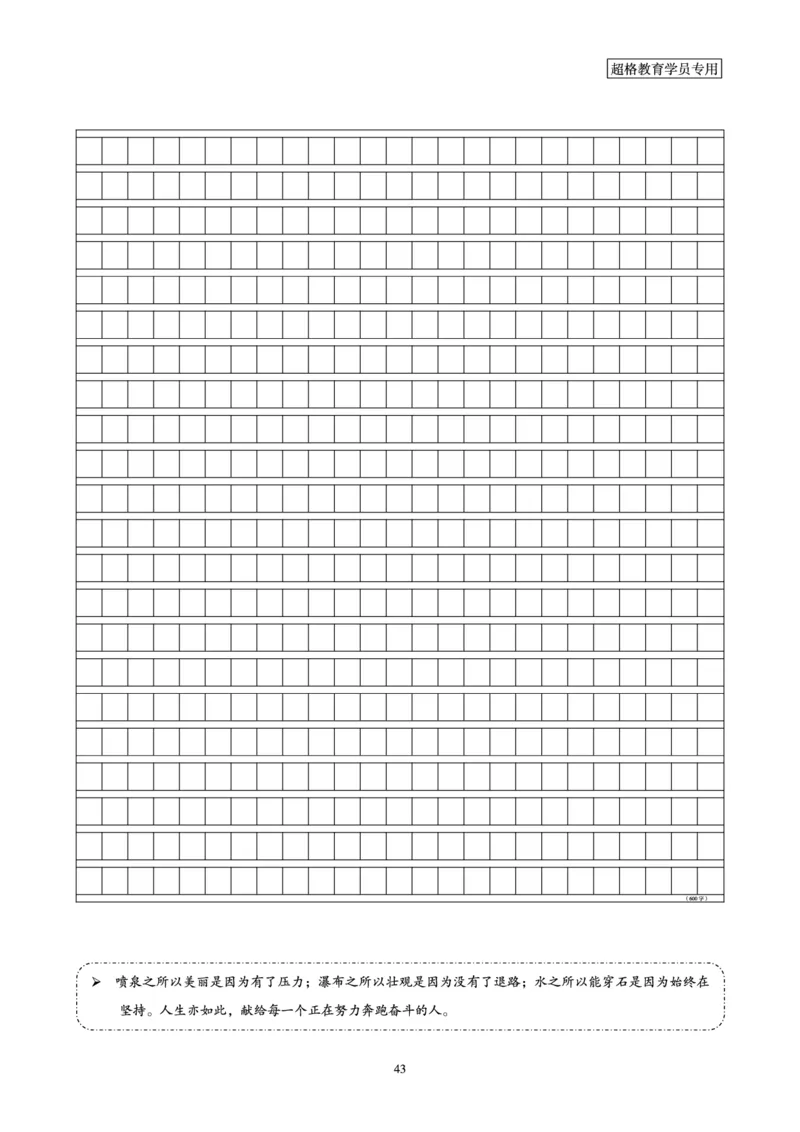 申论全家桶-专项提升夸夸刷_2026考公资料_（05）超格_行测申论2025超格合集(行测&申论&政治理论)_申论2025超格申论全家桶_00-讲义