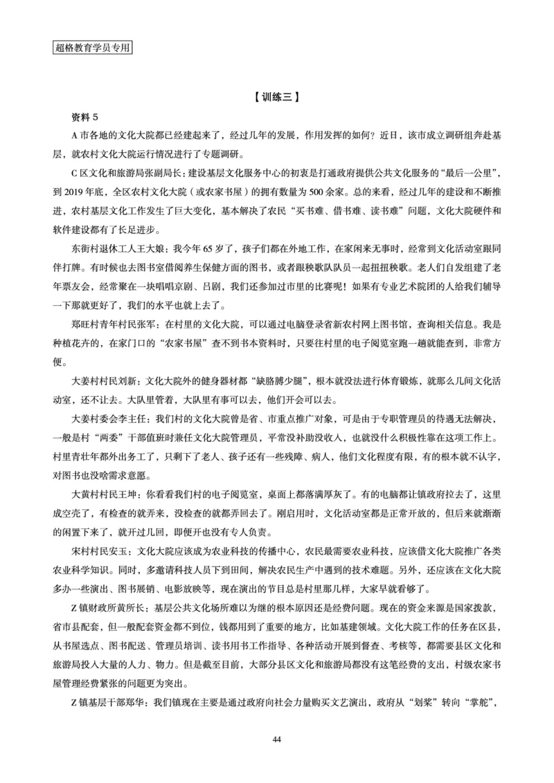 申论全家桶-专项提升夸夸刷_2026考公资料_（05）超格_行测申论2025超格合集(行测&申论&政治理论)_申论2025超格申论全家桶_00-讲义