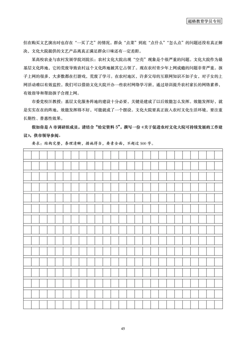 申论全家桶-专项提升夸夸刷_2026考公资料_（05）超格_行测申论2025超格合集(行测&申论&政治理论)_申论2025超格申论全家桶_00-讲义