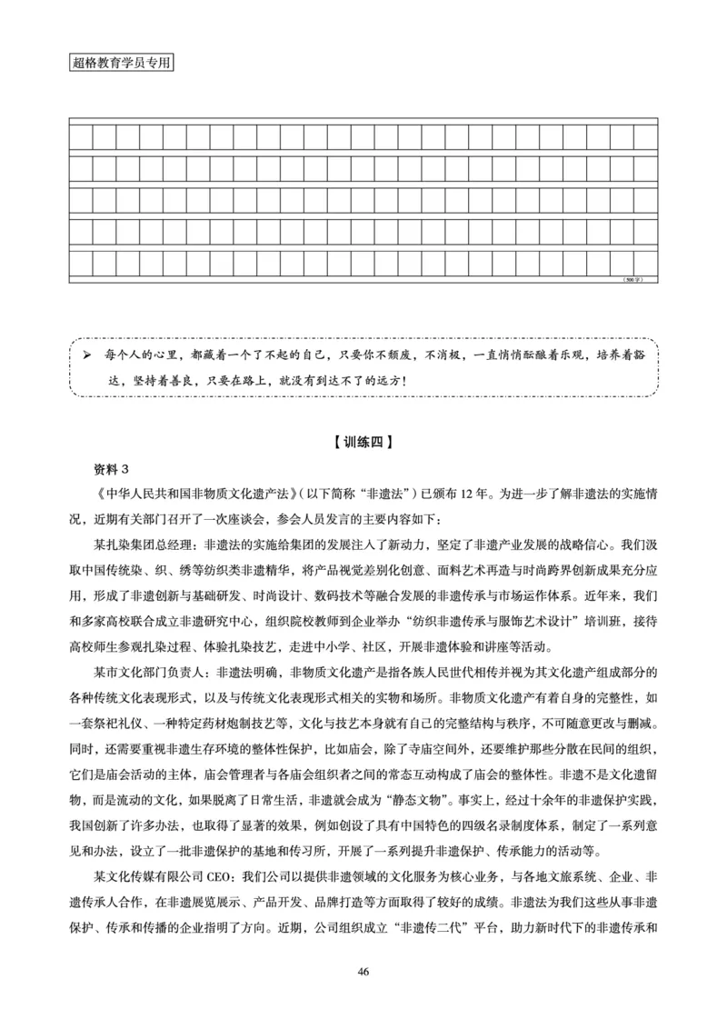 申论全家桶-专项提升夸夸刷_2026考公资料_（05）超格_行测申论2025超格合集(行测&申论&政治理论)_申论2025超格申论全家桶_00-讲义