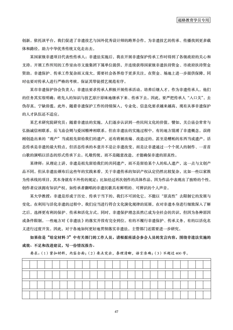 申论全家桶-专项提升夸夸刷_2026考公资料_（05）超格_行测申论2025超格合集(行测&申论&政治理论)_申论2025超格申论全家桶_00-讲义