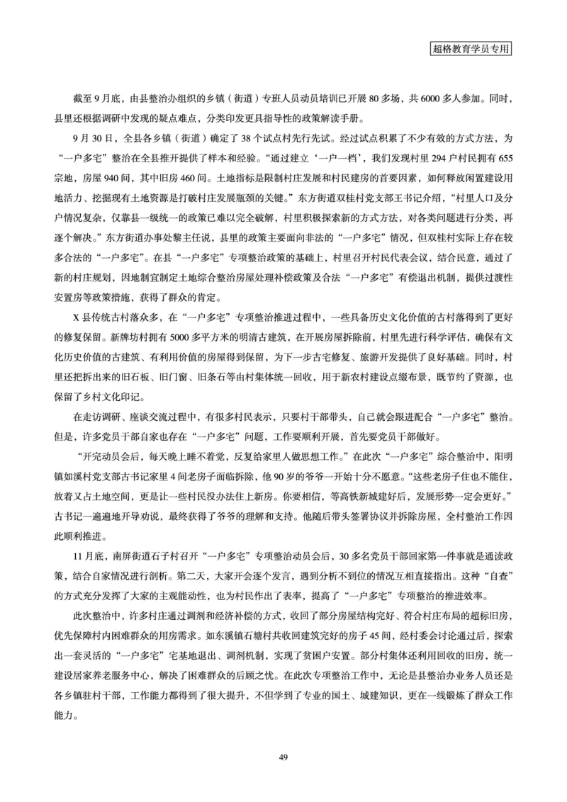 申论全家桶-专项提升夸夸刷_2026考公资料_（05）超格_行测申论2025超格合集(行测&申论&政治理论)_申论2025超格申论全家桶_00-讲义