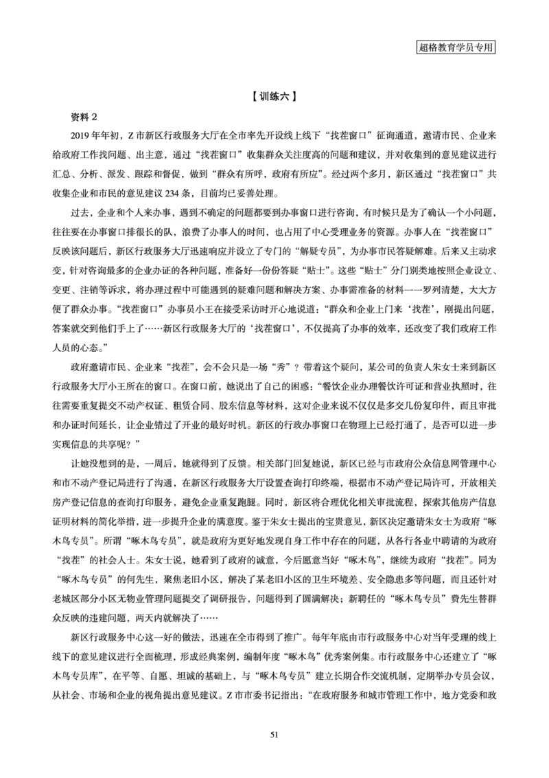 申论全家桶-专项提升夸夸刷_2026考公资料_（05）超格_行测申论2025超格合集(行测&申论&政治理论)_申论2025超格申论全家桶_00-讲义