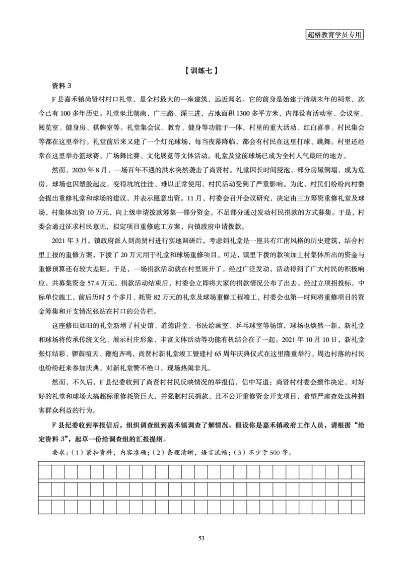 申论全家桶-专项提升夸夸刷_2026考公资料_（05）超格_行测申论2025超格合集(行测&申论&政治理论)_申论2025超格申论全家桶_00-讲义