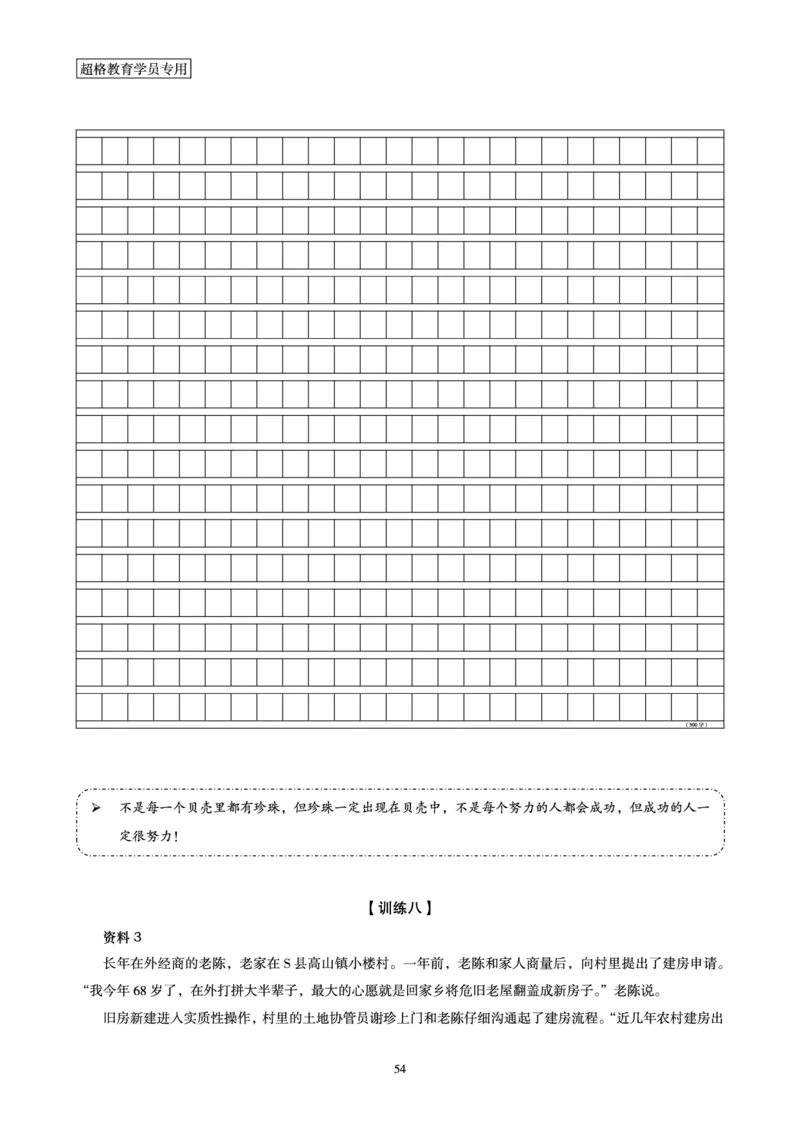 申论全家桶-专项提升夸夸刷_2026考公资料_（05）超格_行测申论2025超格合集(行测&申论&政治理论)_申论2025超格申论全家桶_00-讲义