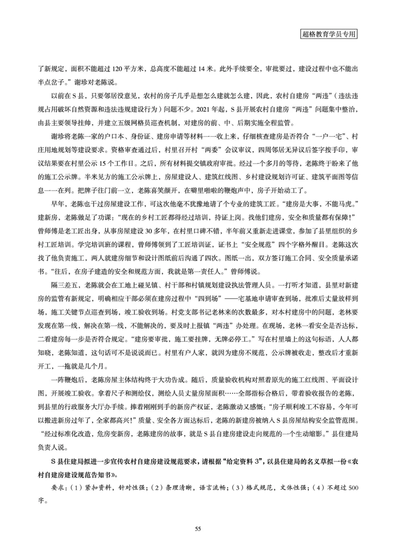 申论全家桶-专项提升夸夸刷_2026考公资料_（05）超格_行测申论2025超格合集(行测&申论&政治理论)_申论2025超格申论全家桶_00-讲义