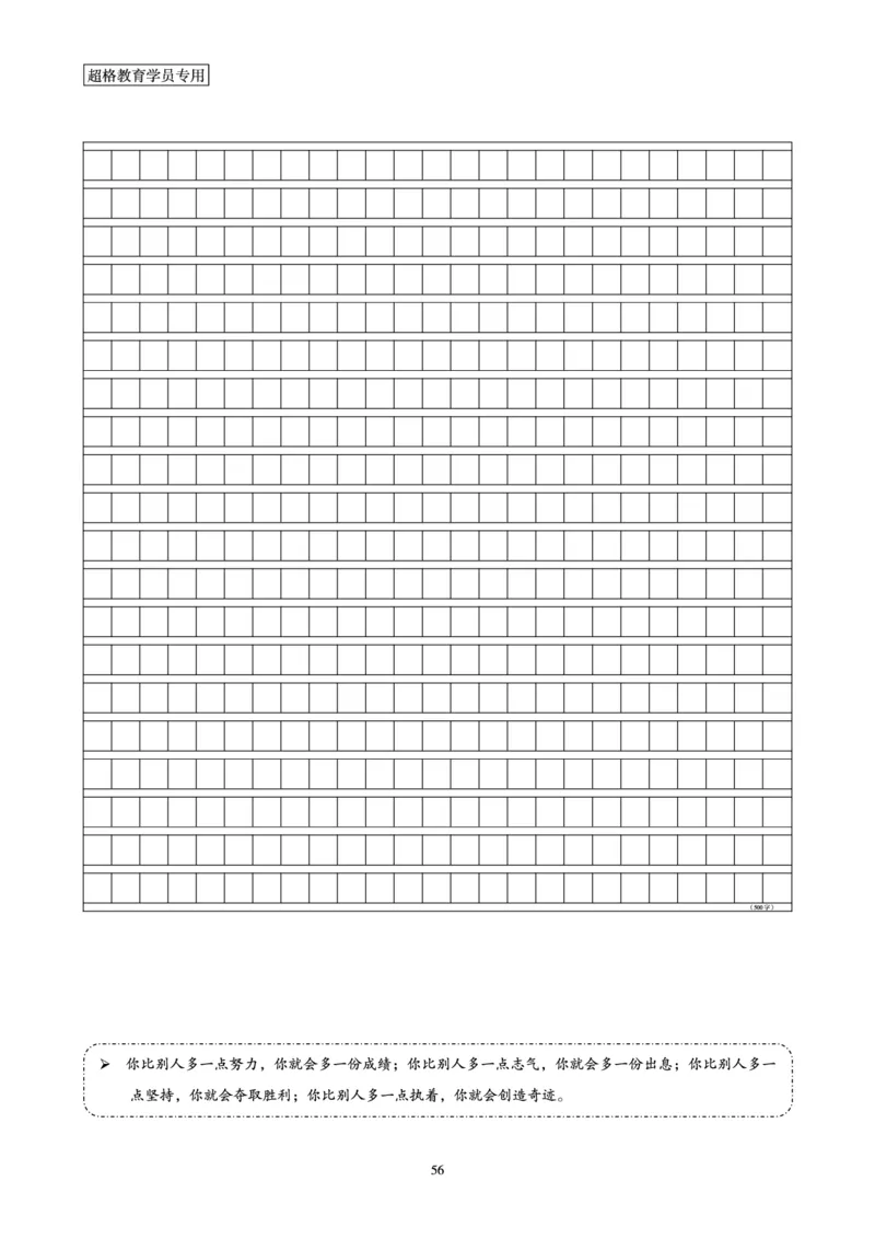 申论全家桶-专项提升夸夸刷_2026考公资料_（05）超格_行测申论2025超格合集(行测&申论&政治理论)_申论2025超格申论全家桶_00-讲义