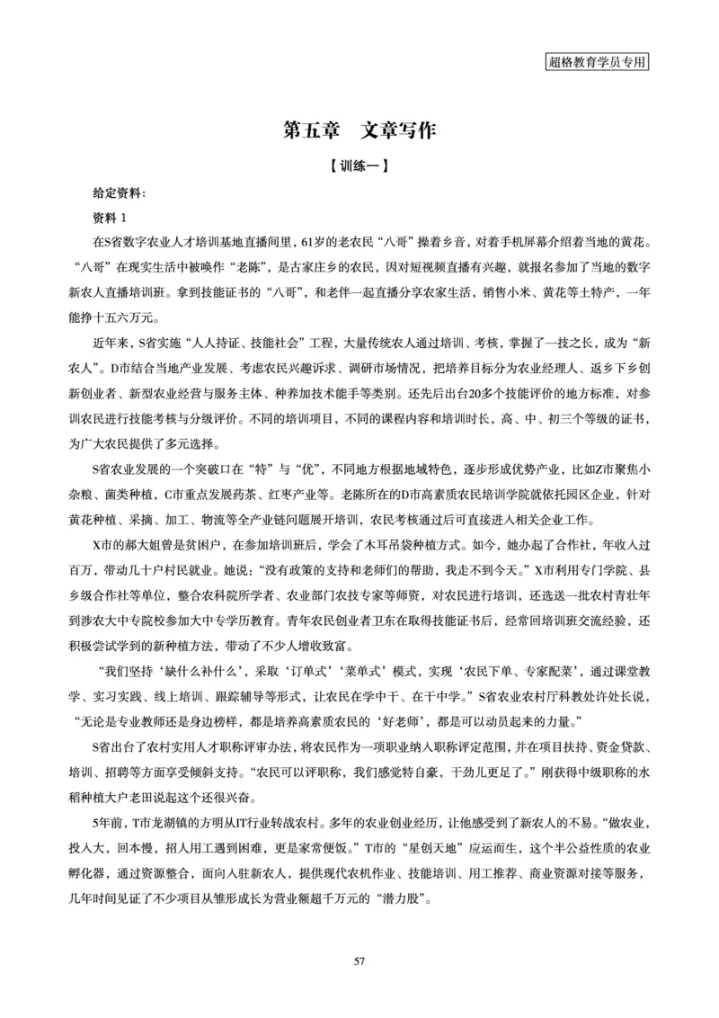 申论全家桶-专项提升夸夸刷_2026考公资料_（05）超格_行测申论2025超格合集(行测&申论&政治理论)_申论2025超格申论全家桶_00-讲义