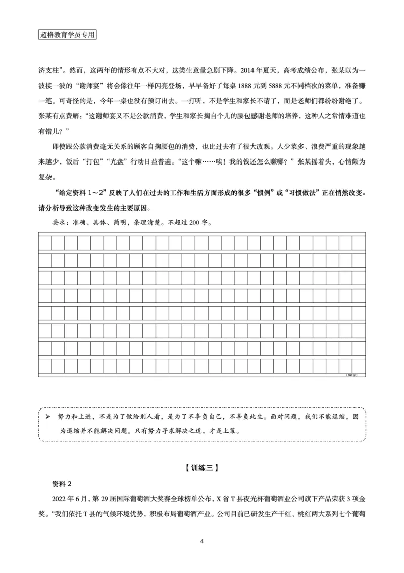 申论全家桶-专项提升夸夸刷_2026考公资料_（05）超格_行测申论2025超格合集(行测&申论&政治理论)_申论2025超格申论全家桶_00-讲义