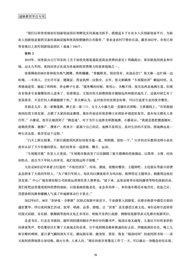 申论全家桶-专项提升夸夸刷_2026考公资料_（05）超格_行测申论2025超格合集(行测&申论&政治理论)_申论2025超格申论全家桶_00-讲义