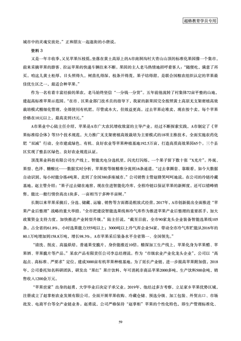 申论全家桶-专项提升夸夸刷_2026考公资料_（05）超格_行测申论2025超格合集(行测&申论&政治理论)_申论2025超格申论全家桶_00-讲义