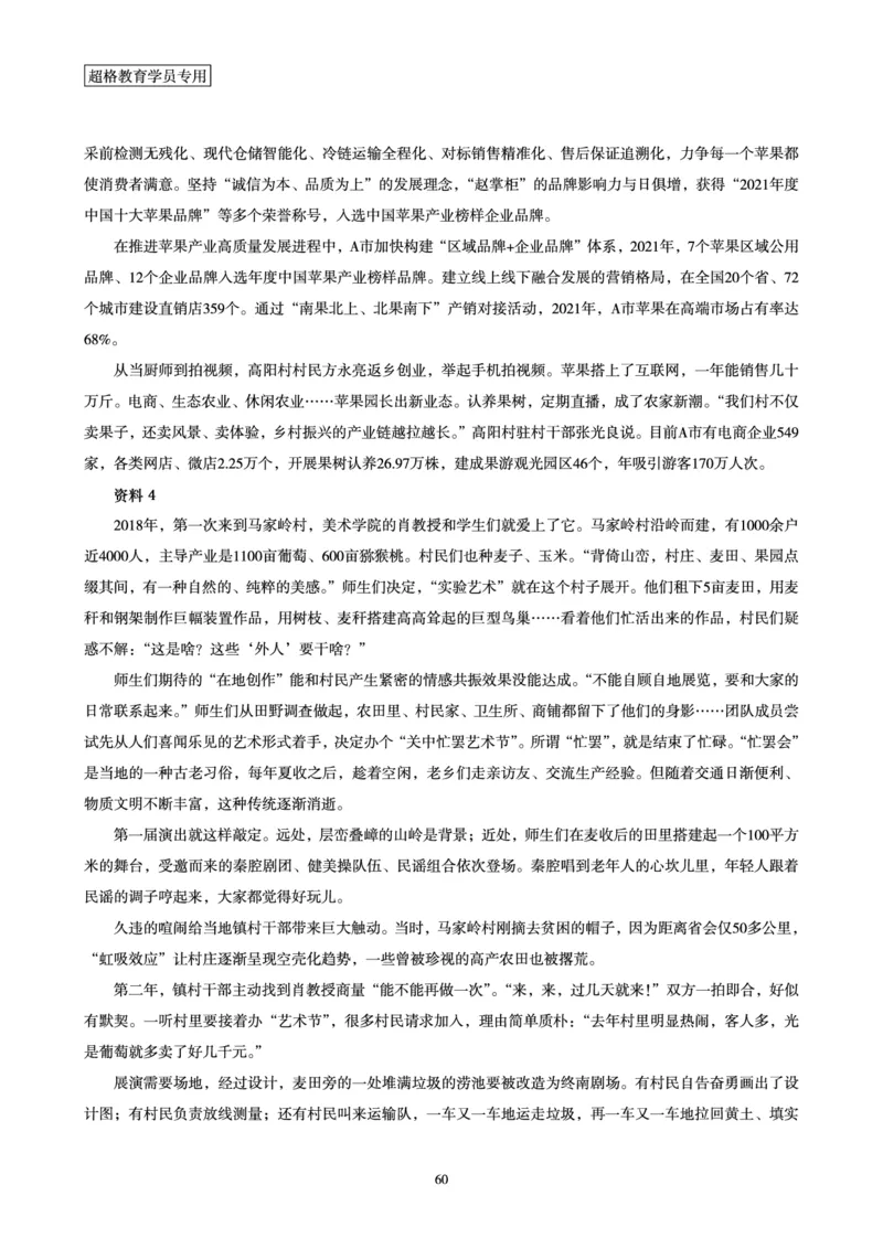 申论全家桶-专项提升夸夸刷_2026考公资料_（05）超格_行测申论2025超格合集(行测&申论&政治理论)_申论2025超格申论全家桶_00-讲义