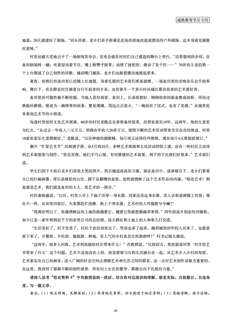 申论全家桶-专项提升夸夸刷_2026考公资料_（05）超格_行测申论2025超格合集(行测&申论&政治理论)_申论2025超格申论全家桶_00-讲义